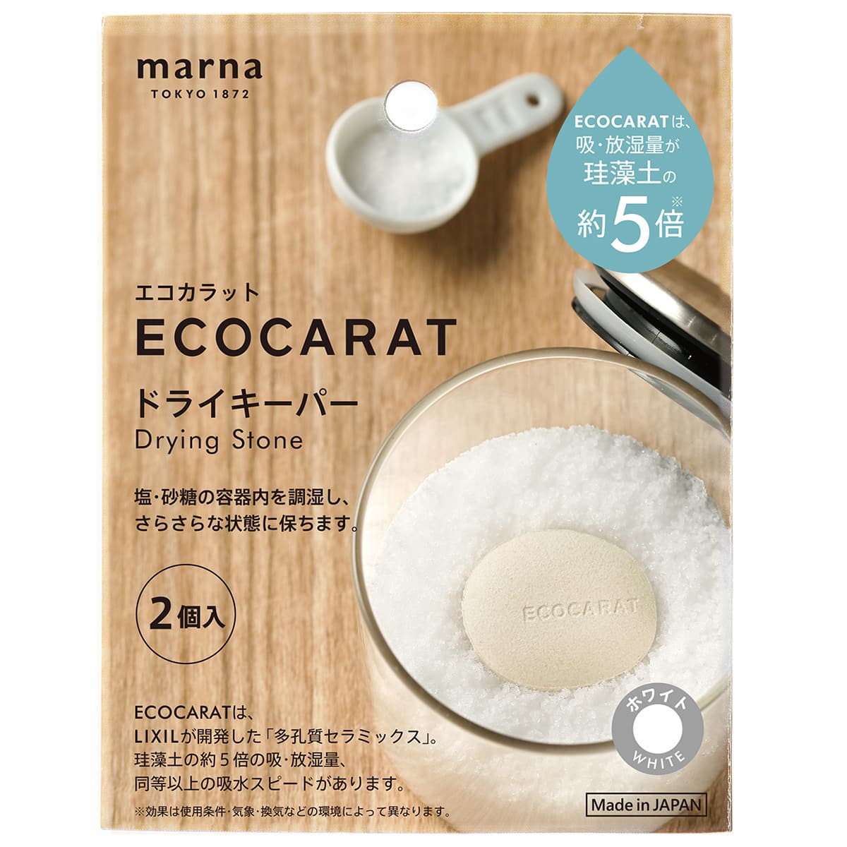エコカラット ドライキーパー(2個入り) | ニトリネット【公式】 家具