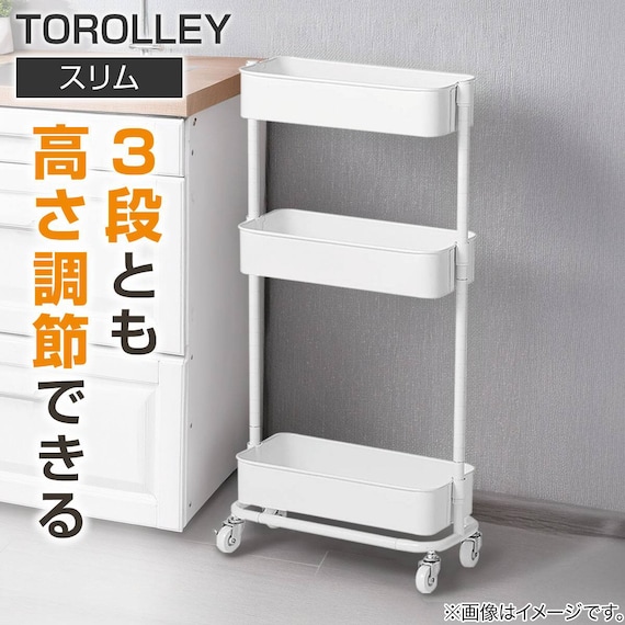 3段とも高さ調節ができるキッチンワゴン スリム (ホワイト)【スチールワゴン トロリ3】 2枚目画像