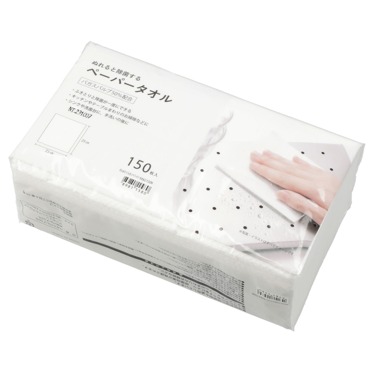 【ニトリ】ぬれると99%除菌するペーパータオル2(150枚入)通販~イメージ画像1~