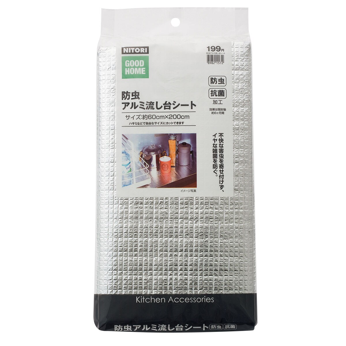 防虫アルミ流し台シート ナガシダイシート 通販 ニトリネット 公式 家具 インテリア通販