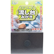 ステンレス流し台磨き(ソーワ)