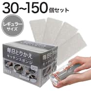 毎日とりかえキッチンスポンジ 30個入り