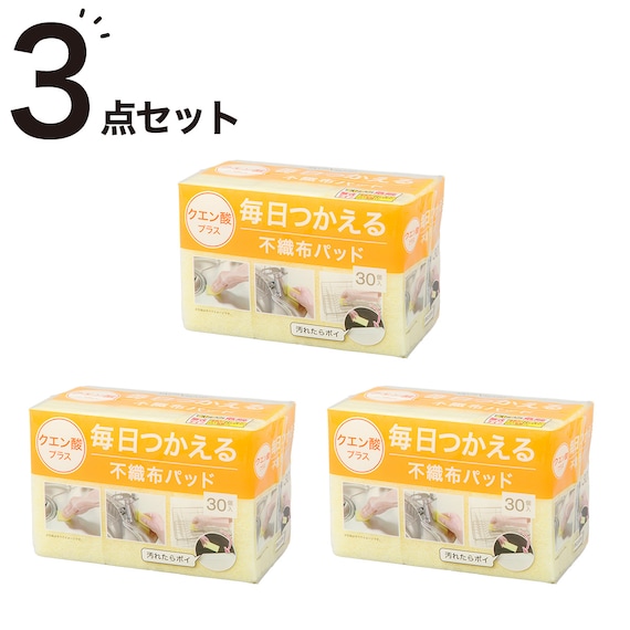 毎日つかえるクエン酸パッド (30個入り) 3点セット 1枚目画像