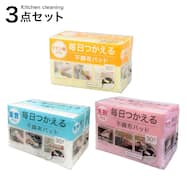毎日使えるパッド 3種セット