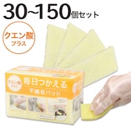 毎日つかえるクエン酸パッド 30個入り【期間限定価格:11/26~1/5まで】
