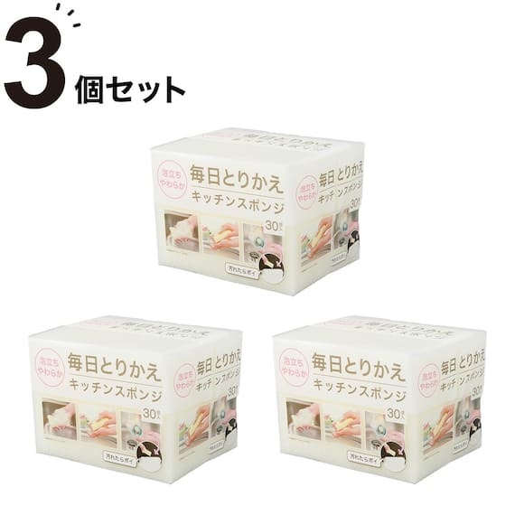 泡立ちがよい毎日とりかえスポンジ (30個入り アイボリー) 3点セット 1枚目画像