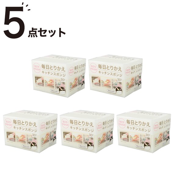 泡立ちがよい毎日とりかえスポンジ (30個入り アイボリー) 5点セット 1枚目画像