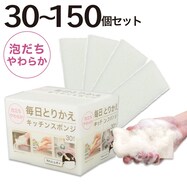 泡立ちがよい毎日とりかえスポンジ 30個入り