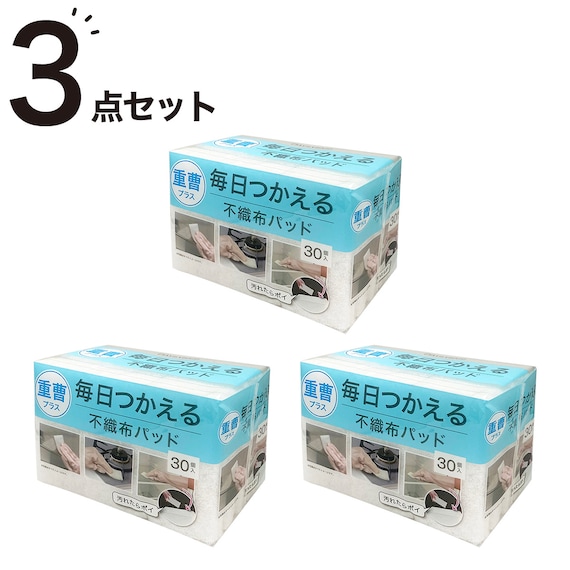 毎日つかえる重曹パッド (30個入り) 3点セット 1枚目画像