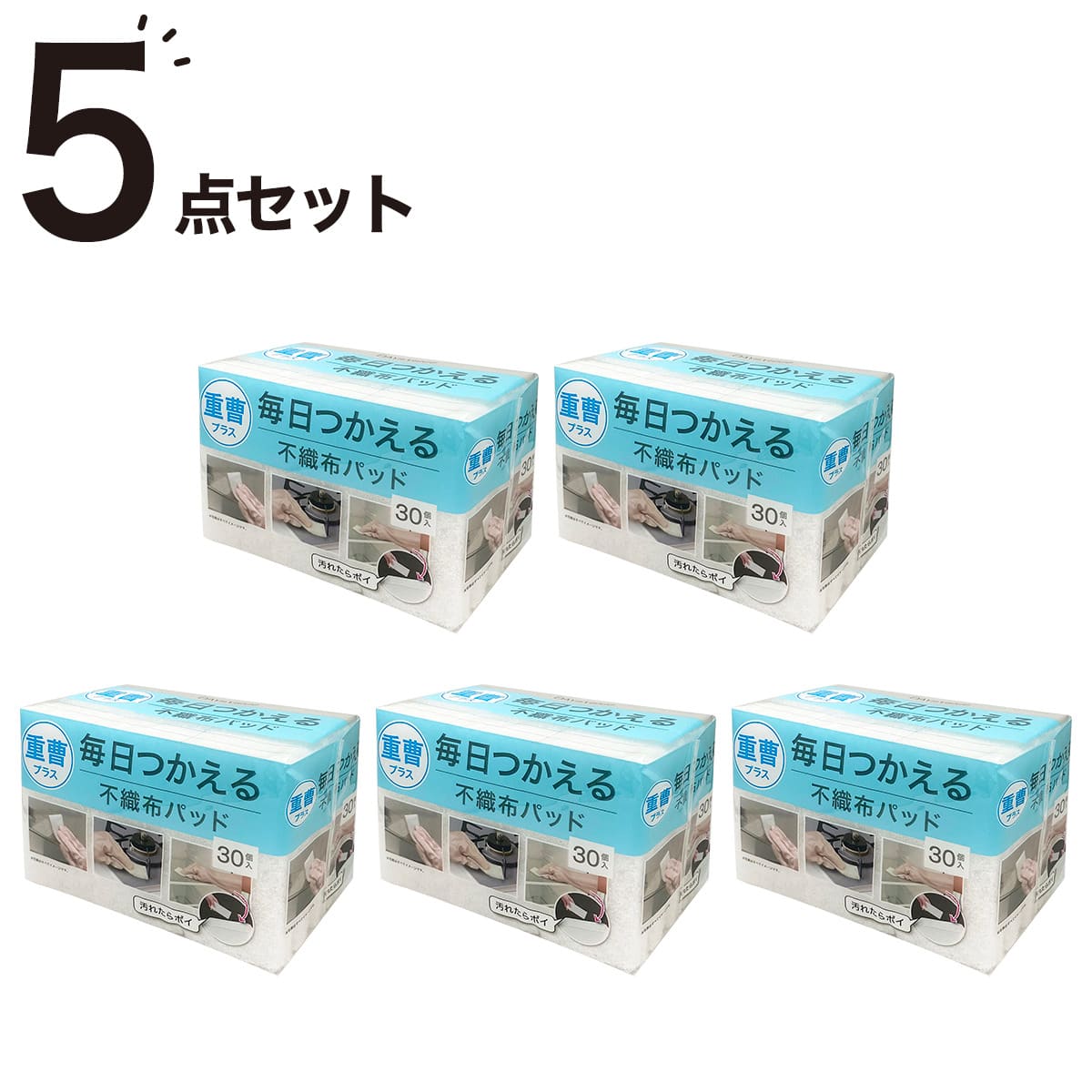 毎日つかえる重曹パッド (30個入り) 5点セット | ニトリネット【公式