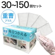 毎日つかえる重曹パッド 30個入り