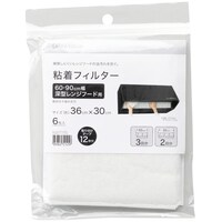 60/90cm深型レンジフード用 粘着フィルター(6枚入)