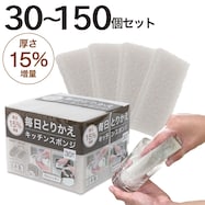 ちぎって使える毎日とりかえ厚手スポンジ 30個入り