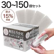 ちぎって使える毎日とりかえ厚手スポンジ 30個入り