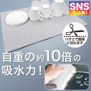 セルローズ吸水マット(ライトグレー)