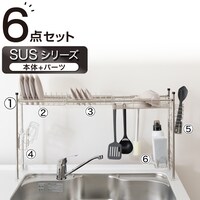 【SUS水切り】伸縮シンク上ラック6点セット(幅83cm)
