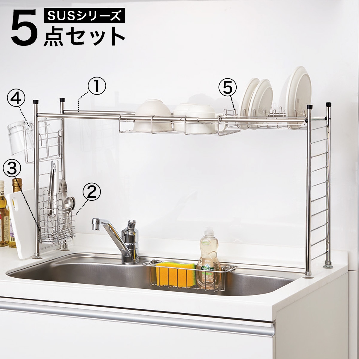 伸縮シンク上ラックSUS 5点セット通販 | ニトリネット【公式】 家具 伸縮シンク上ラックSUS 5点セット通販 | ニトリネット【公式】 家具