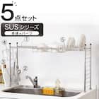【SUS水切り】伸縮シンク上ラック5点セット(幅58cm) 1枚目画像