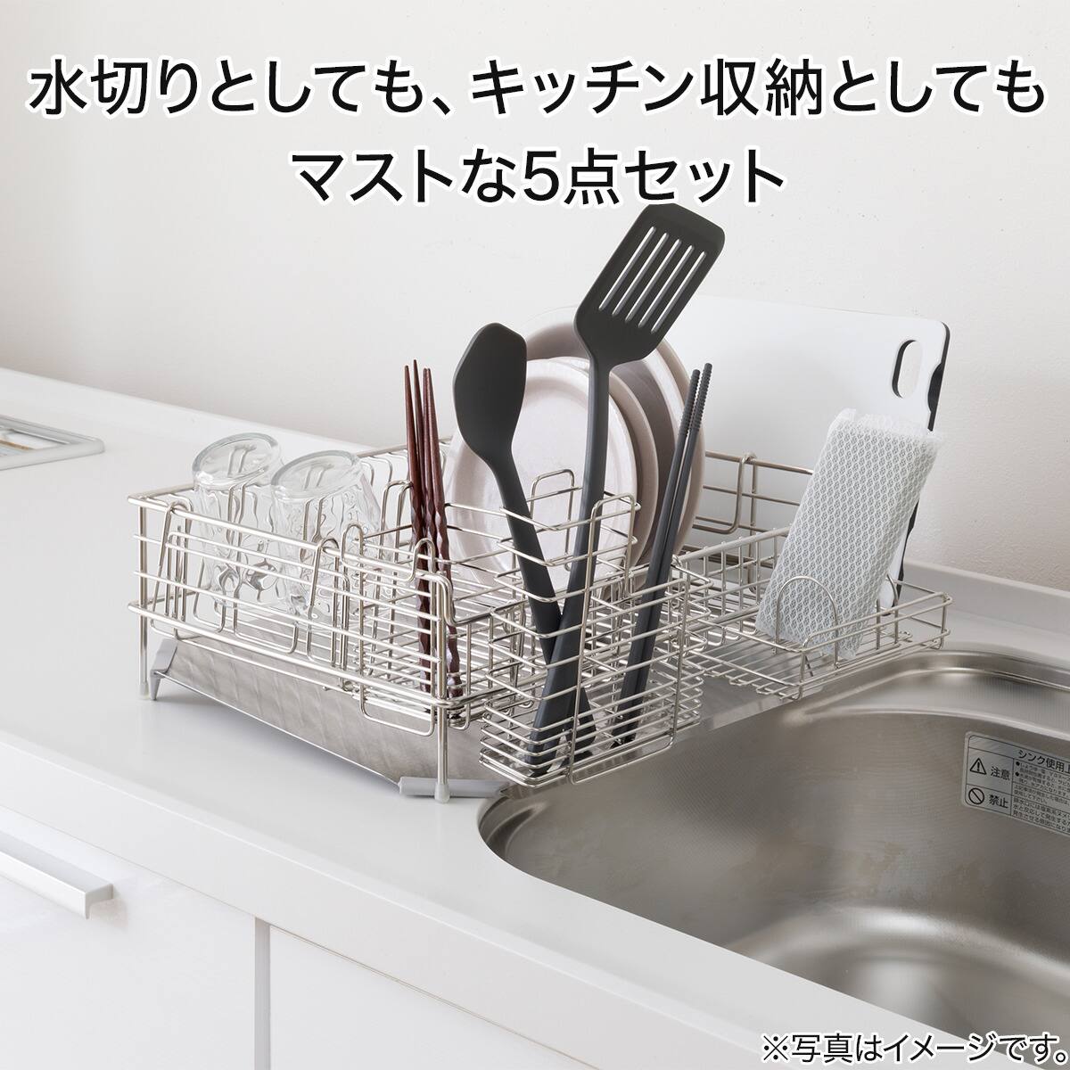 収納にも使える】 SUS水切りオプションパーツ5点セット | ニトリネット