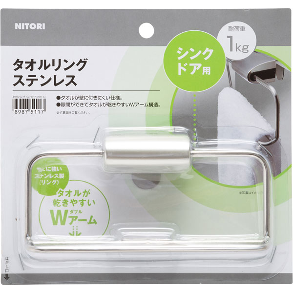 タオルリング ドア用 シンクドアヨウr St 通販 ニトリネット 公式 家具 インテリア通販 タオルリング ドア用 シンクドアヨウr St 通販 ニトリネット 公式 家具 インテリア通販