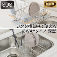 スライド水切りバスケット(フカガタ)