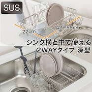 スライド水切りバスケット(フカガタ)【期間限定価格:11/26~1/5まで】