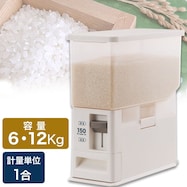 計量米びつ ホワイト 計量単位1合 (SS) 6㎏/12㎏