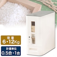 計量米びつ ホワイト計量単位0.5合/1合(HG) 6㎏/12㎏