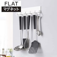マグネットキッチンツールフック(FLAT)【期間限定価格:11/26~1/5まで】