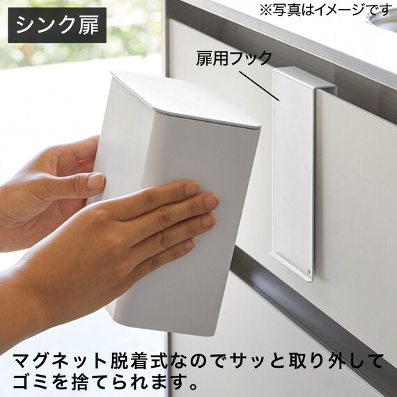 マグネット&シンク扉ゴミ箱(FLAT ホワイト) 10枚目画像