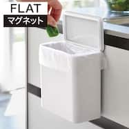 マグネット&シンク扉ゴミ箱(FLAT)