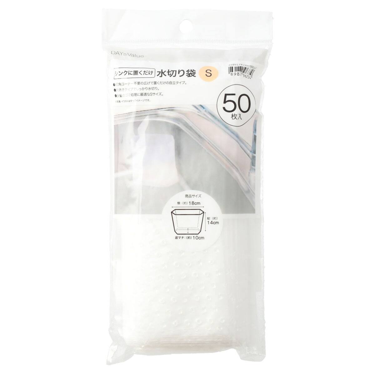 置くだけ水切り袋 無地s 50枚 通販 ニトリネット 公式 家具 インテリア通販