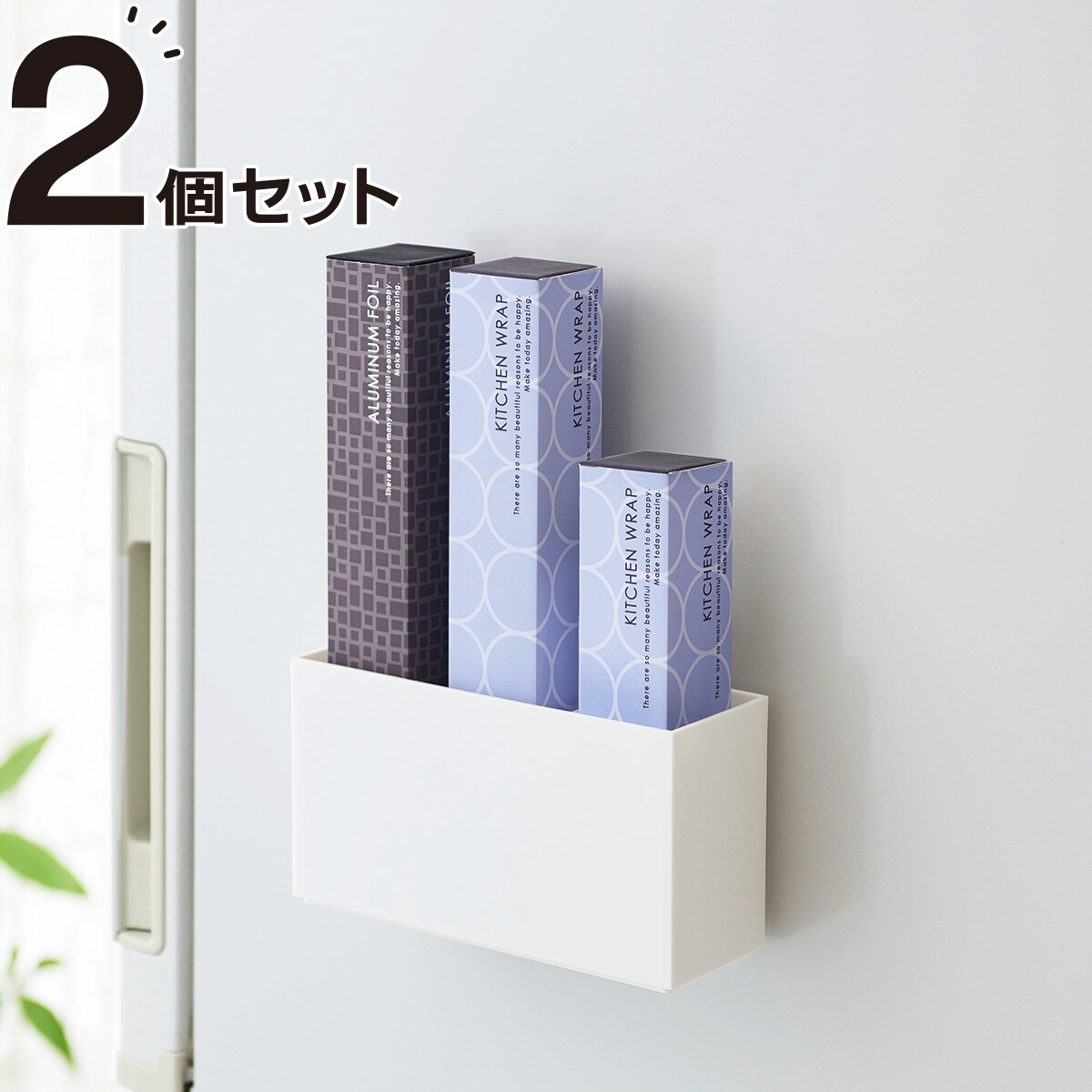マグネットラップボックス ワイド チャーム 2個セット通販 ニトリネット 公式 家具 インテリア通販