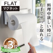 片手で切れるマグネットキッチンペーパーホルダー(9486 ホワイト)