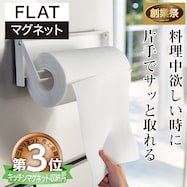 片手で切れるマグネットキッチンペーパーホルダー(9486 ホワイト)【期間限定価格:8/6~9/24まで】
