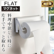 片手で切れるマグネットキッチンペーパーホルダー(9486 ホワイト)【期間限定価格:11/26~1/5まで】