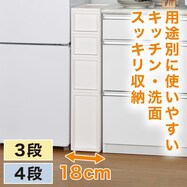 中身が隠せる スリムストッカー