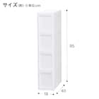 中身が隠せる スリムストッカー 4段(均等分割) 2枚目画像