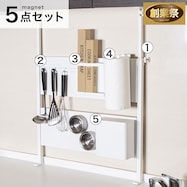 つっぱりキッチンパネル+マグネット収納 5点セット(幅62~92cm)