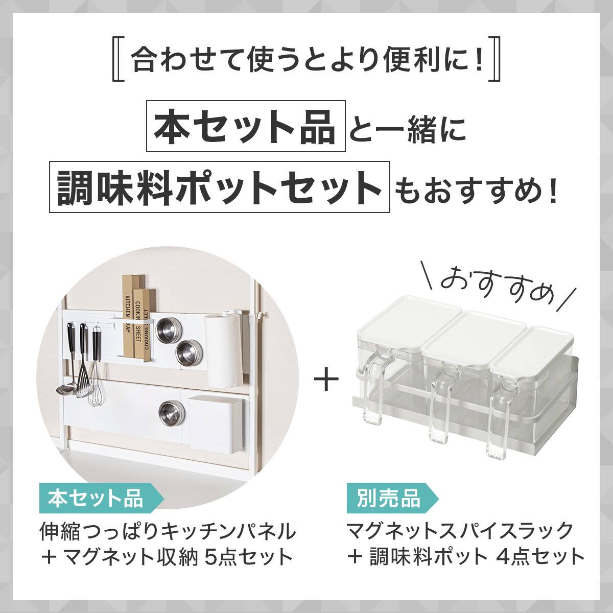 伸縮つっぱりキッチンパネル+マグネット収納 5点セット(幅62~92cm 伸縮つっぱりキッチンパネル+マグネット収納 5点セット(幅62~92cm