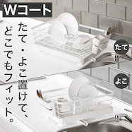 水切りWコート(1段 FW-1S)