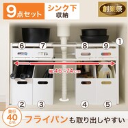 【シンク下】フライパン収納できる ラック(イータ 奥行40cm)+収納ボックス(クラネ)9点セット【期間限定価格:8/6~9/24まで】