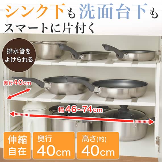 シンク下収納 伸縮ラック(イータ 奥行40cm ホワイト) 2枚目画像