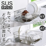 【SUS-1段スリム】ステンレス 水切り( SUS-1S)