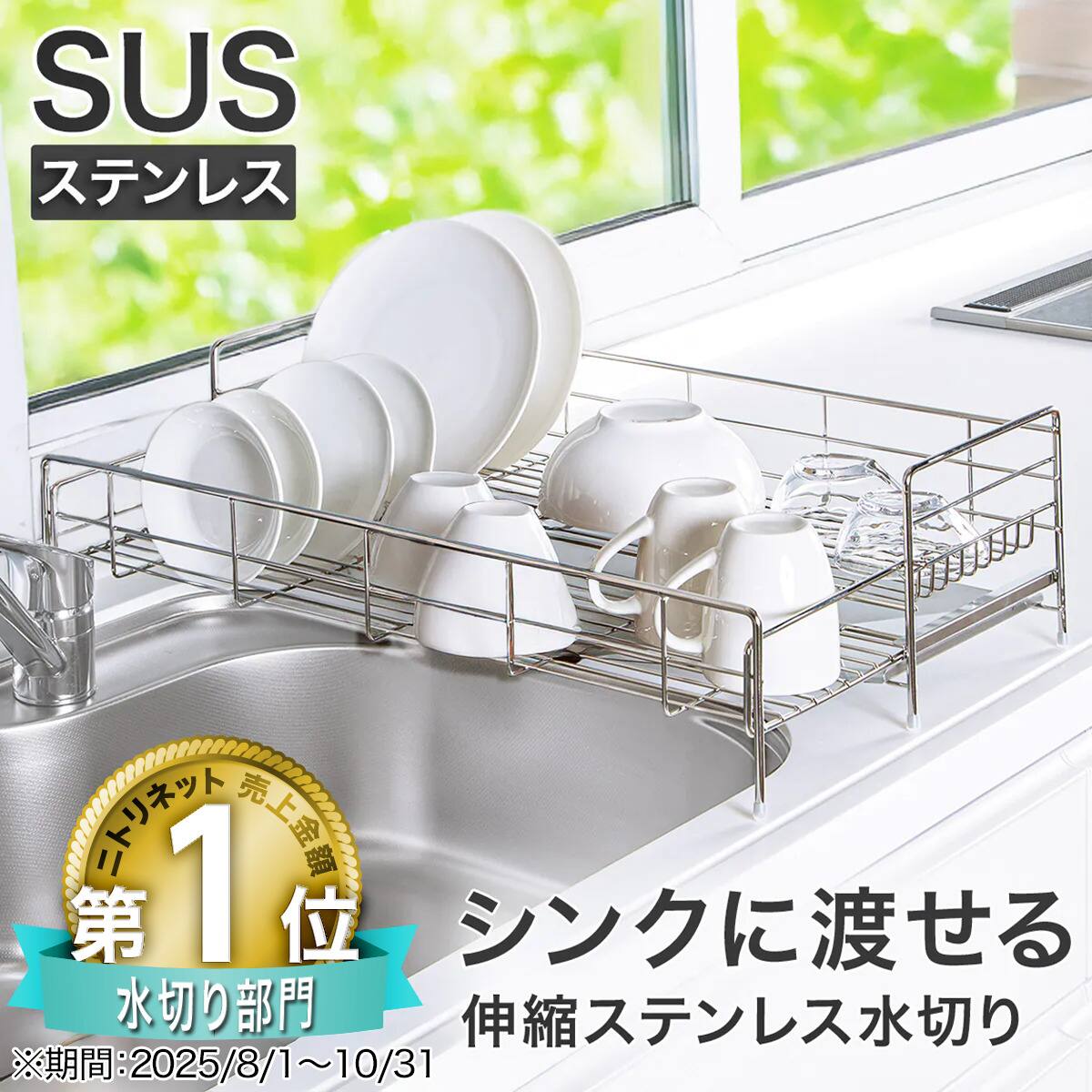 SUS水切り 1段スリムワイド】シンクに渡せる 伸縮ステンレス 水切り5