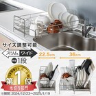 シンクに渡せる 伸縮ステンレス 水切り(1段スリムワイド SUS-1SW) 2枚目画像