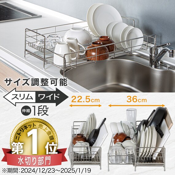 シンクに渡せる 伸縮ステンレス 水切り(1段スリムワイド SUS-1SW) 2枚目画像
