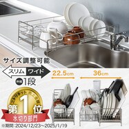 【SUS-1段スリムワイド】シンクに渡せる 伸縮ステンレス 水切り