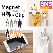 マグネットフッククリップ(猫)