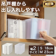 すき間なく並べる吊戸棚ストッカー(JS)【期間限定価格:8/6~9/24まで】